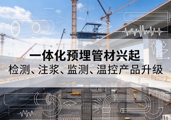 栾川一体化管材产品兴起，声测注浆一体管、多功能预埋管应用增多